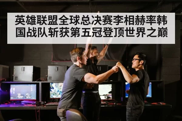 esports team celebration