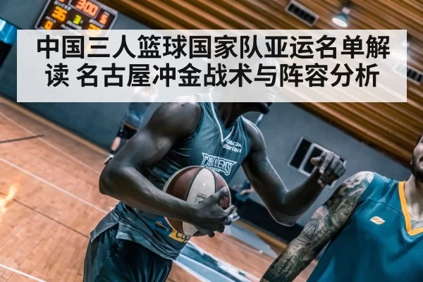basketball players indoor court