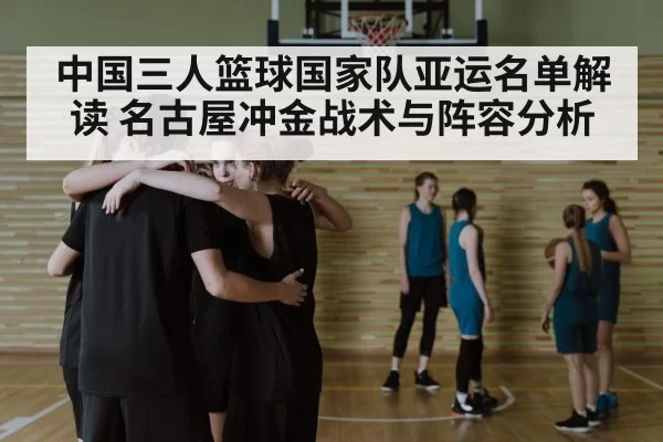 basketball team huddle