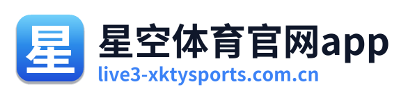 星空体育官网app
